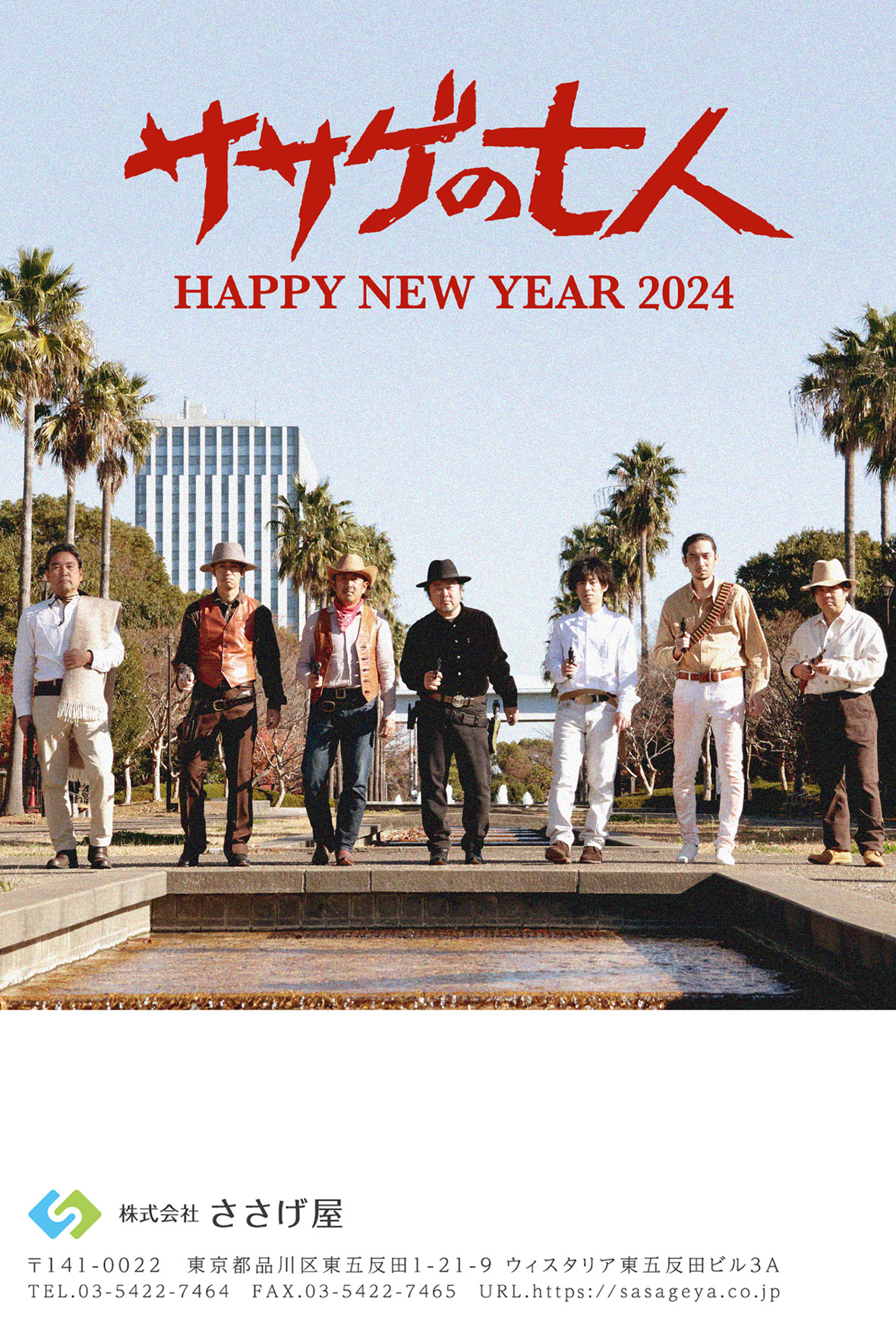 日頃よりお世話になっているお客様に感謝を込めて、楽しんでいただける年賀状をお送りしております。